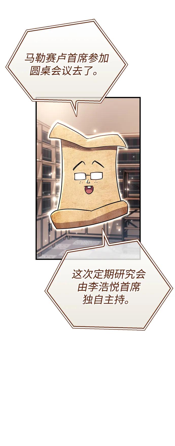《隐瞒黑历史的玩家》第60话 第44页