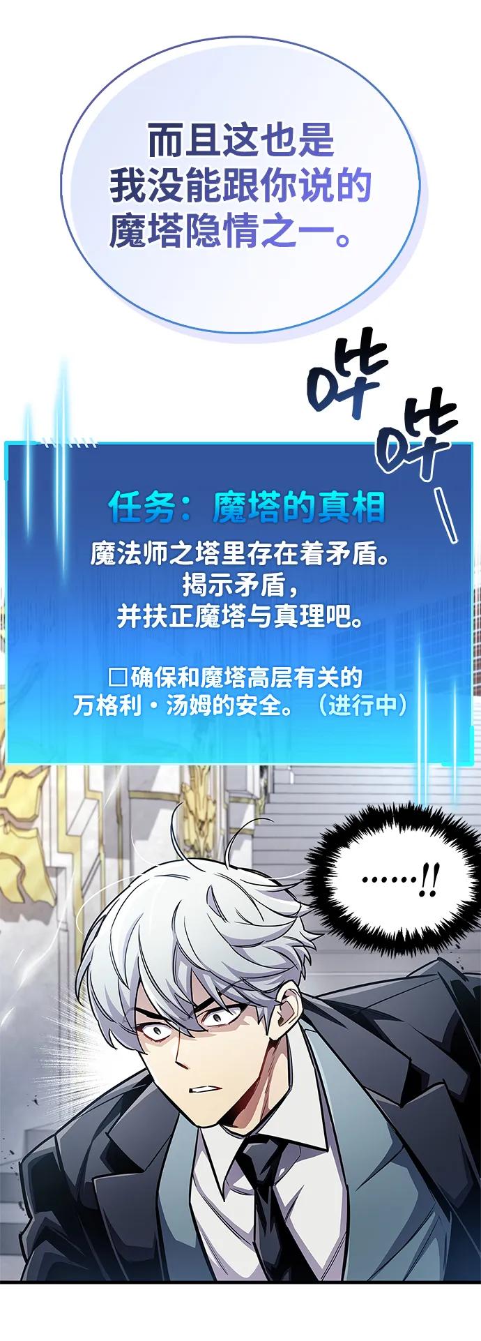 《隐瞒黑历史的玩家》第60话 第77页