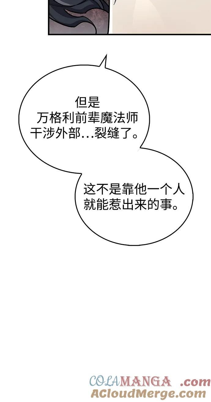 《隐瞒黑历史的玩家》第60话 第76页