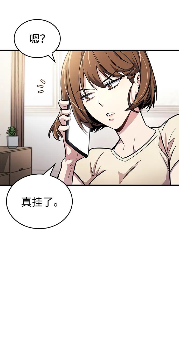 《隐瞒黑历史的玩家》第60话 第33页