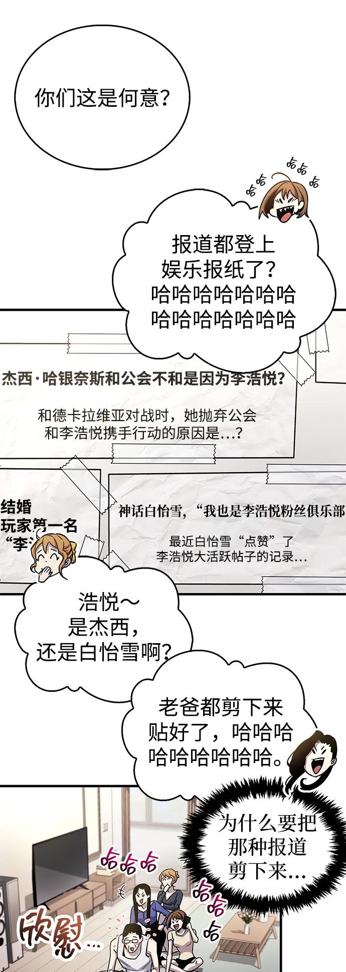 《隐瞒黑历史的玩家》第60话 第30页