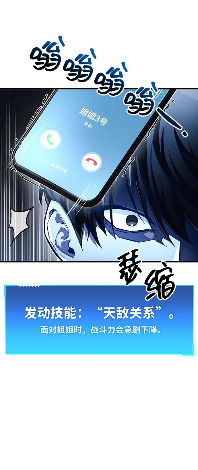 《隐瞒黑历史的玩家》第60话 第26页