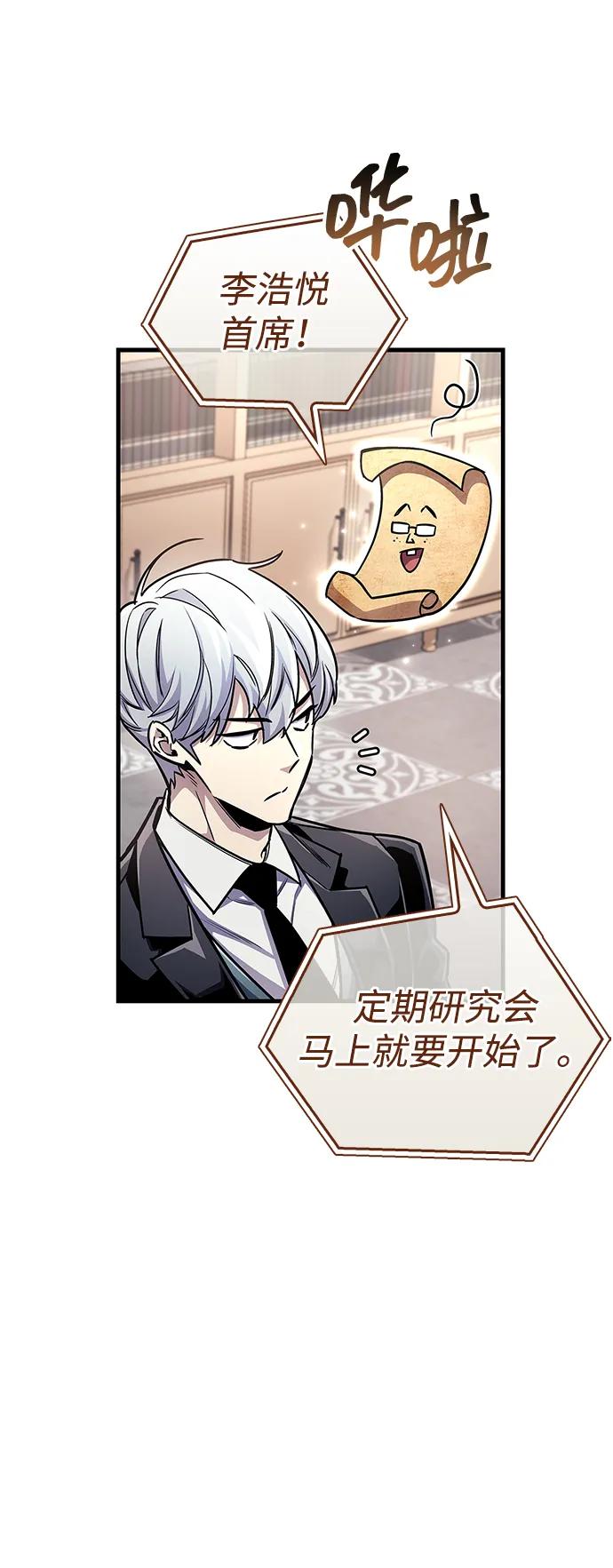 《隐瞒黑历史的玩家》第60话 第42页
