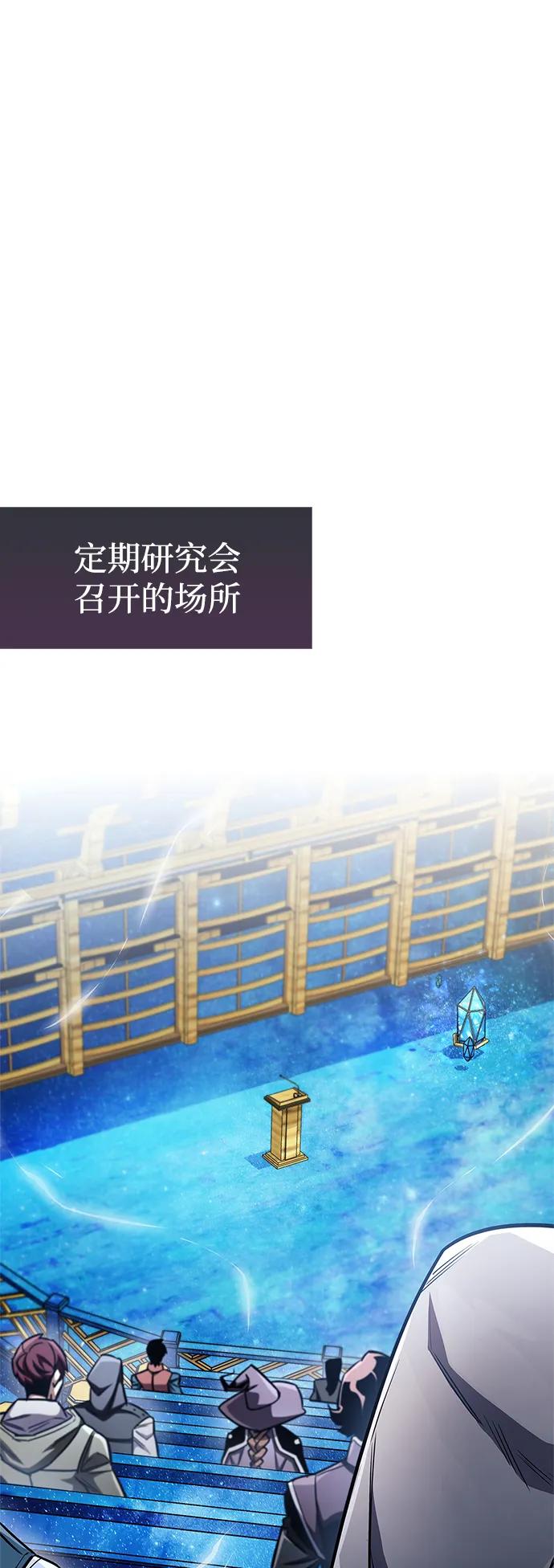 《隐瞒黑历史的玩家》第60话 第54页