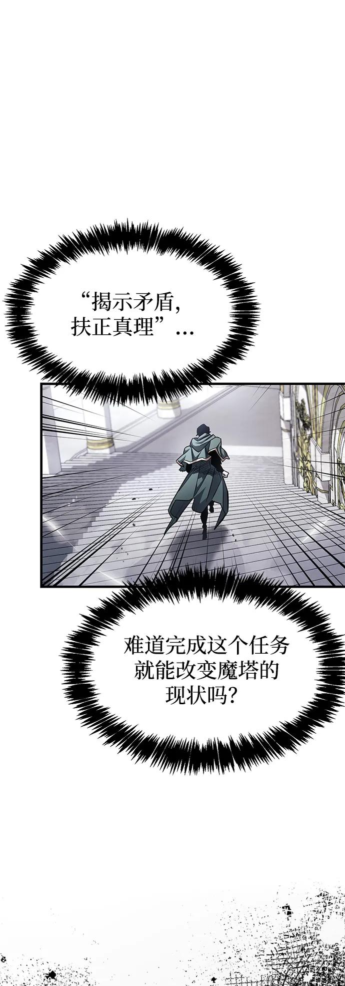 《隐瞒黑历史的玩家》第60话 第78页