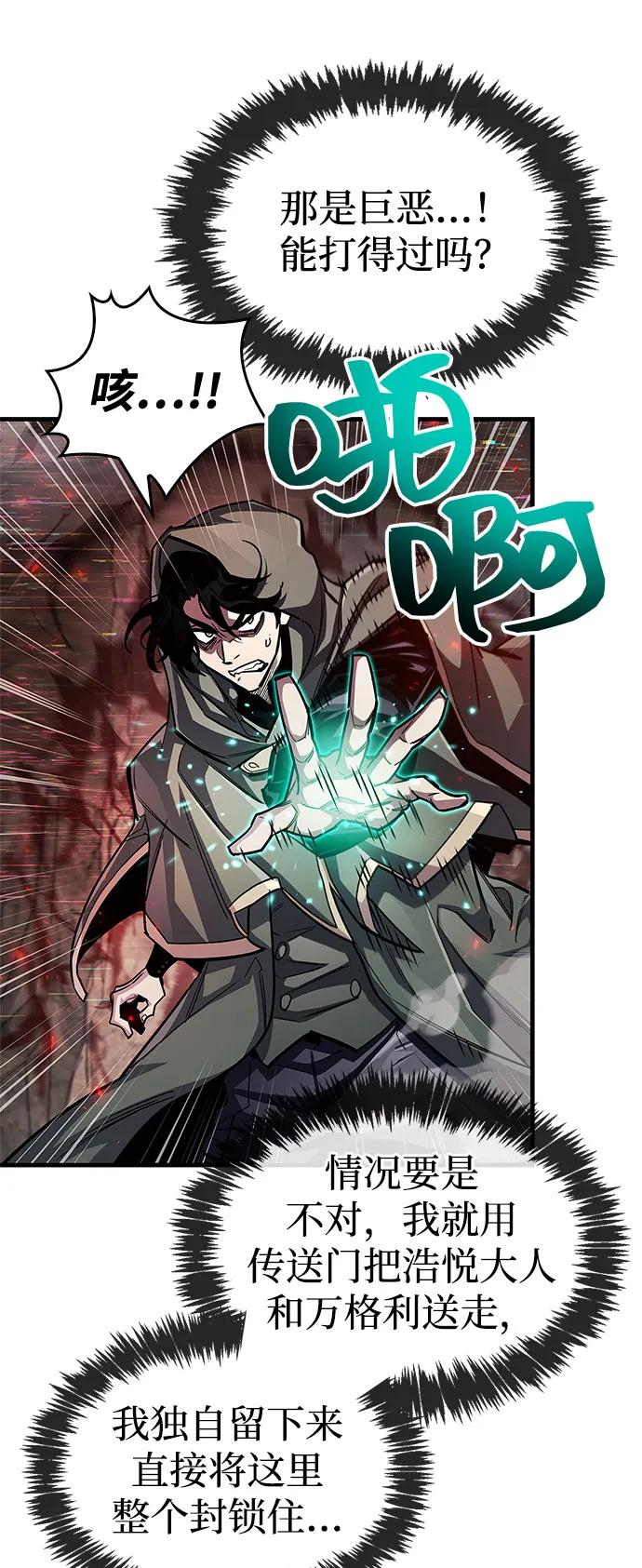 《隐瞒黑历史的玩家》第62话 第50页