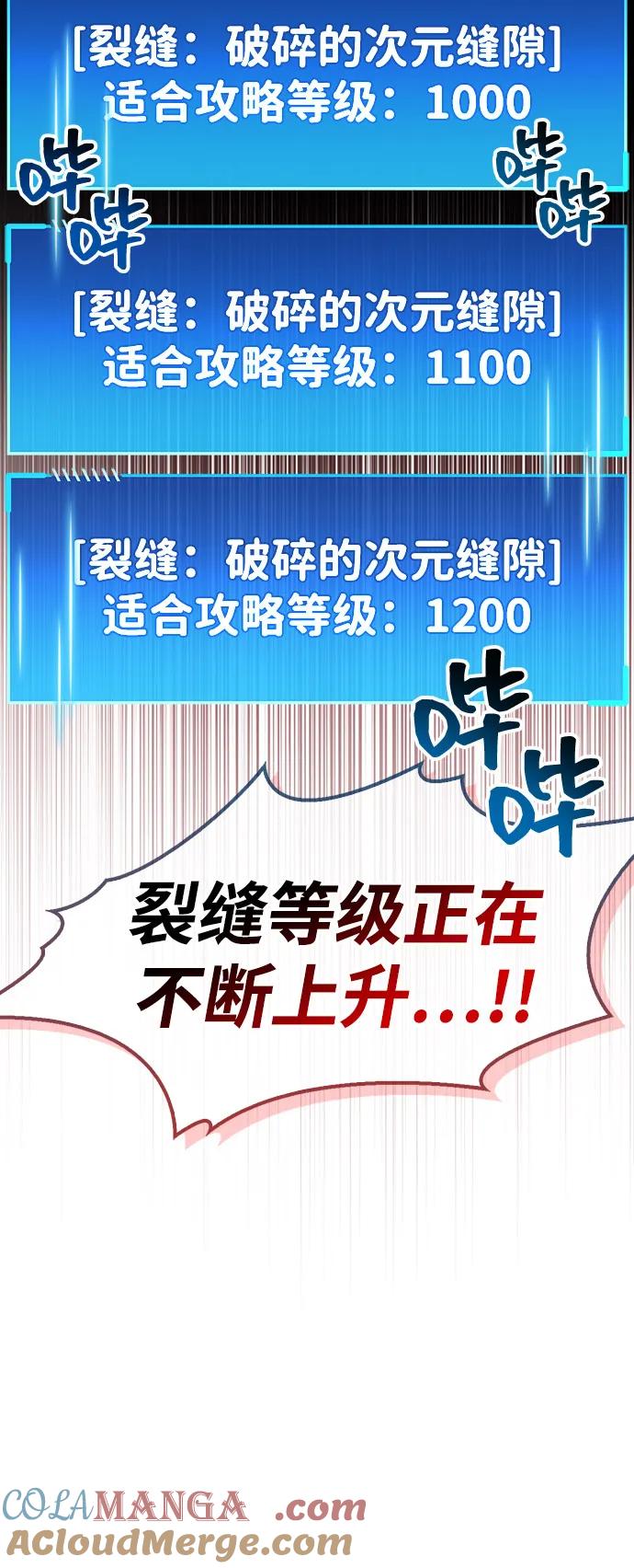 《隐瞒黑历史的玩家》第62话 第49页