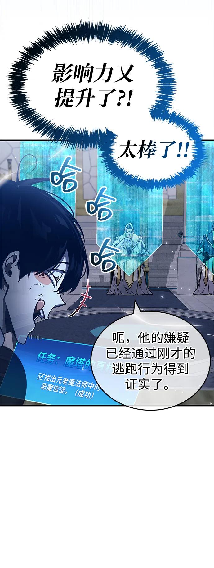《隐瞒黑历史的玩家》第64话 第9页