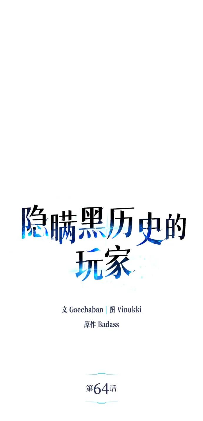 《隐瞒黑历史的玩家》第64话 第6页
