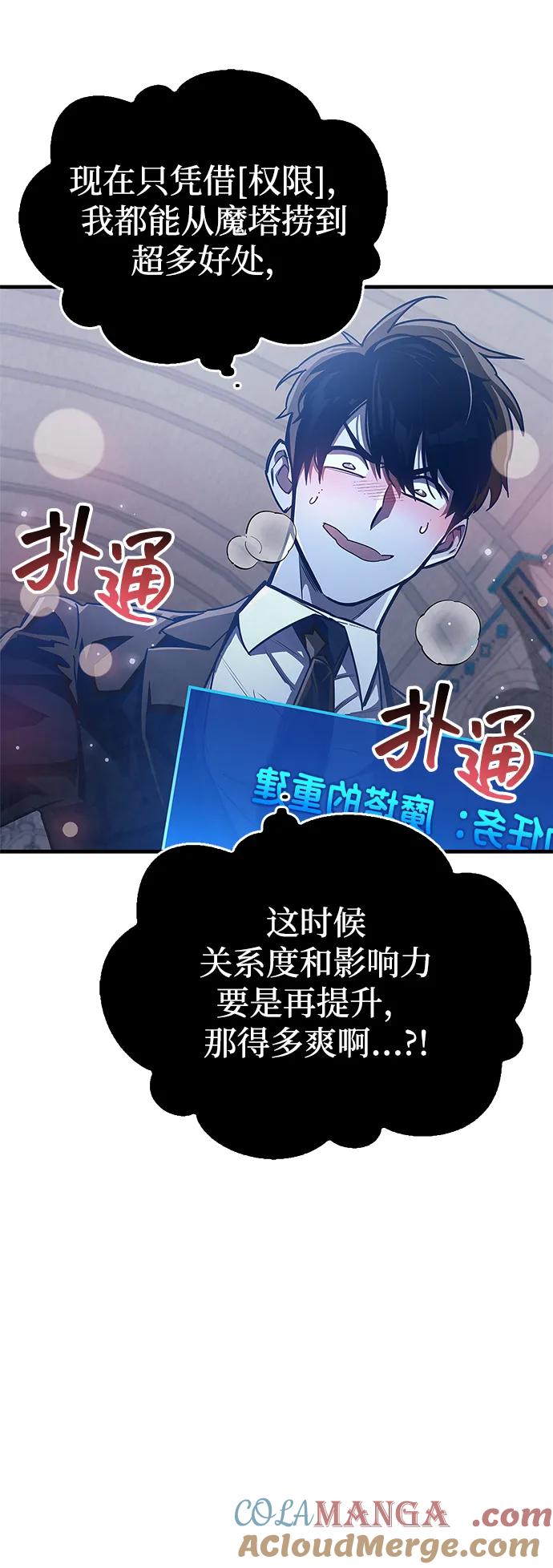 《隐瞒黑历史的玩家》第64话 第13页
