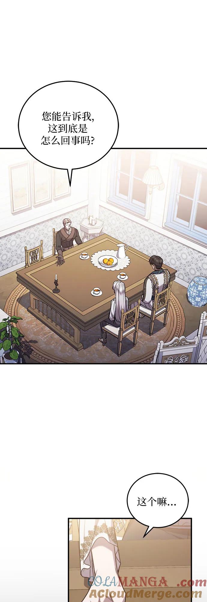 《是谁劫走了皇后》第65话 第19页