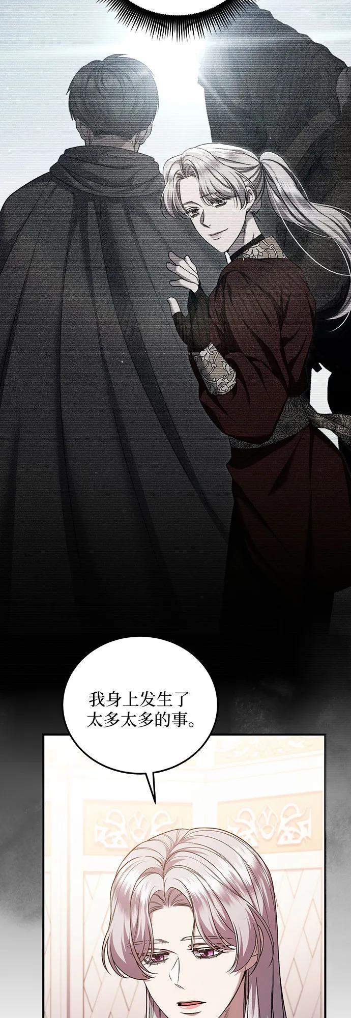 《是谁劫走了皇后》第65话 第21页