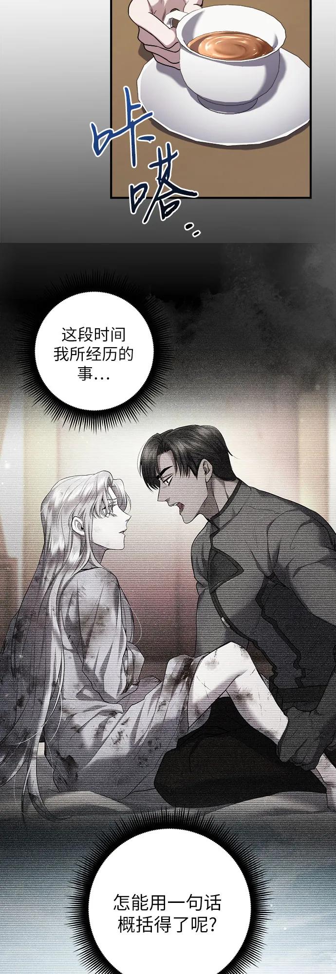 《是谁劫走了皇后》第65话 第20页