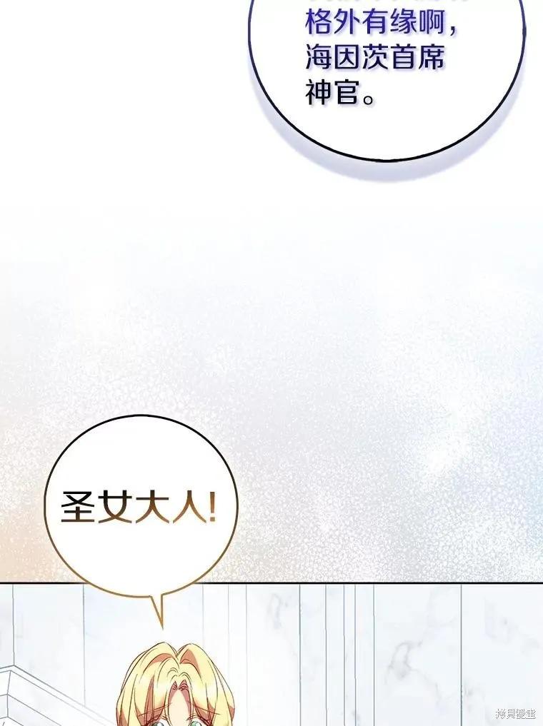 作为假圣女，却被众人迷恋？ 第68话 第99页