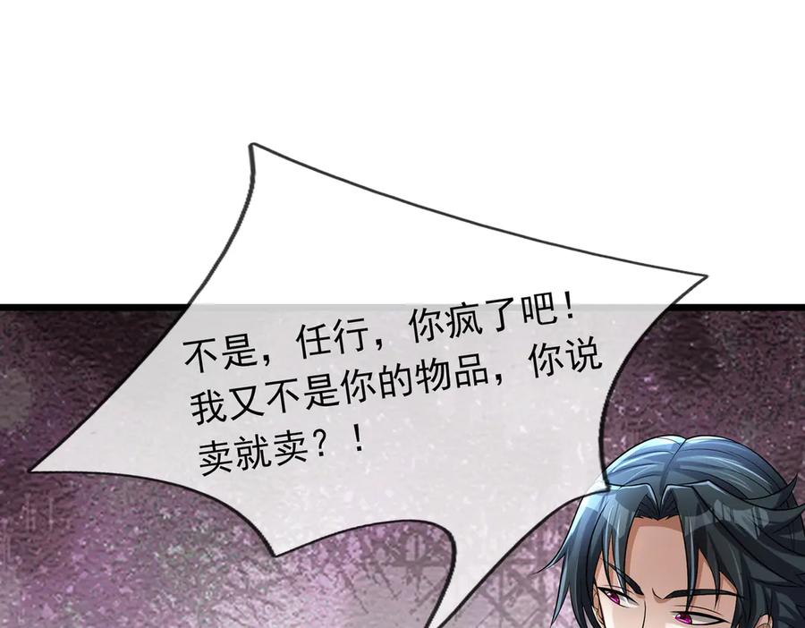 《沉睡万古：出世横推诸天》第67话 这糖豆，真香！ 第78页