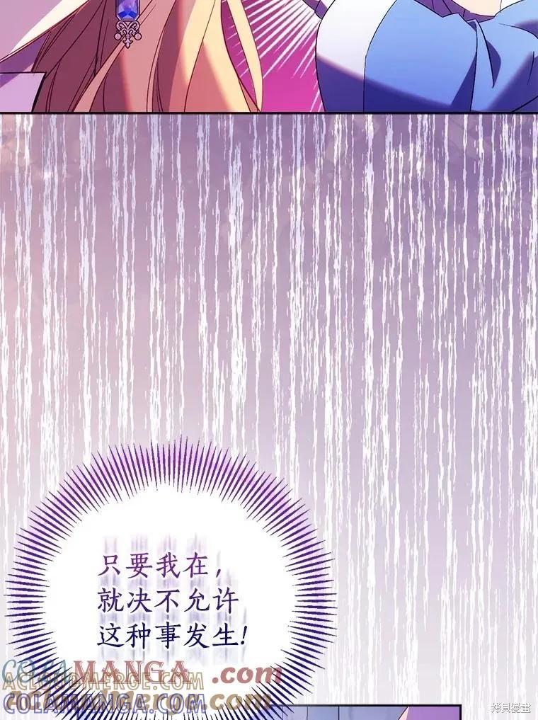 作为假圣女，却被众人迷恋？ 第68话 第97页