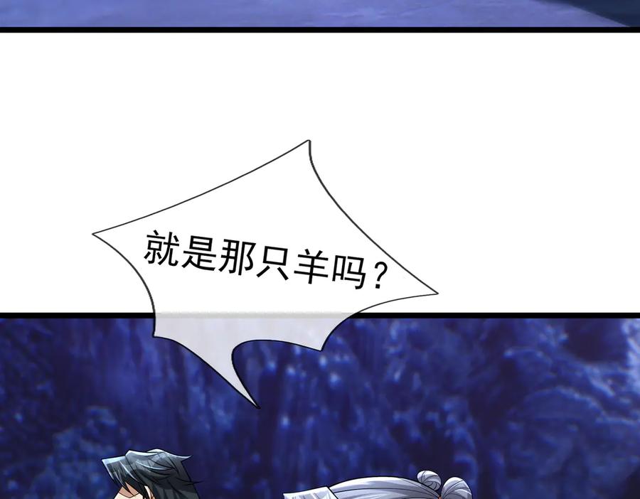 《沉睡万古：出世横推诸天》第67话 这糖豆，真香！ 第59页