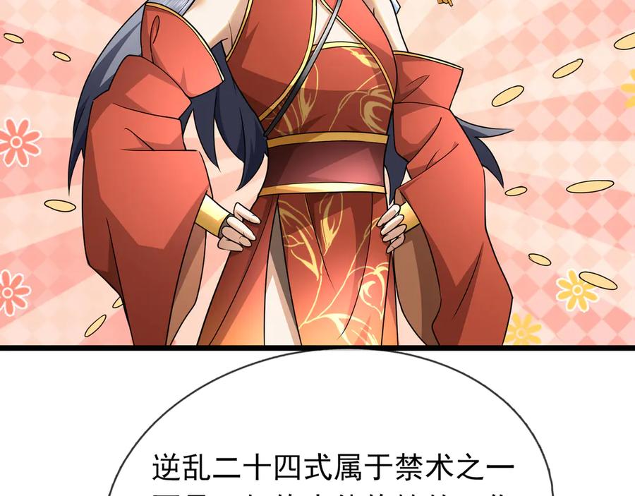 《沉睡万古：出世横推诸天》第67话 这糖豆，真香！ 第42页