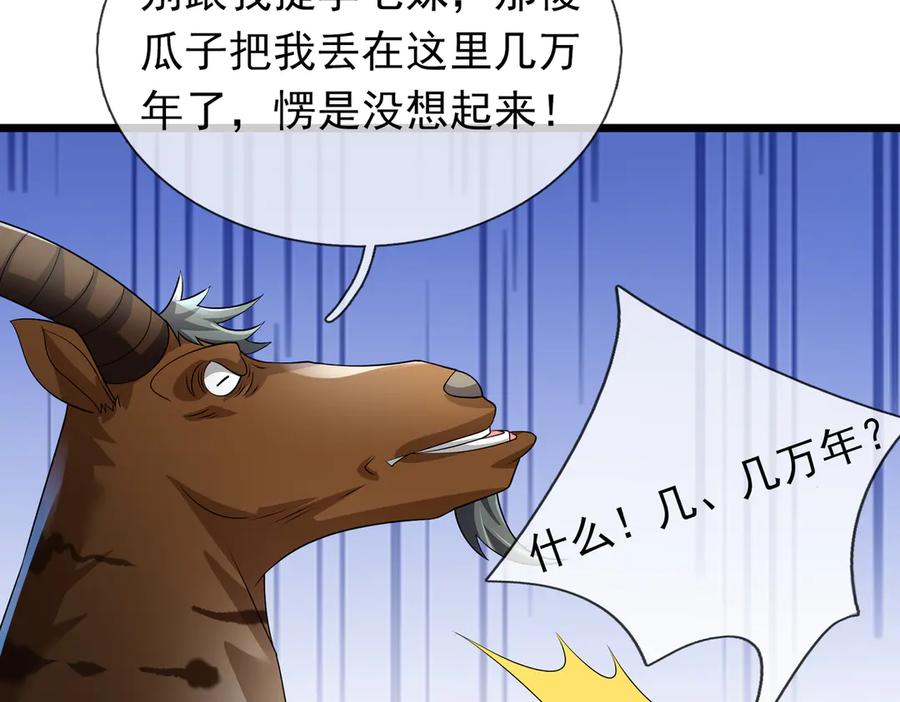 《沉睡万古：出世横推诸天》第67话 这糖豆，真香！ 第64页