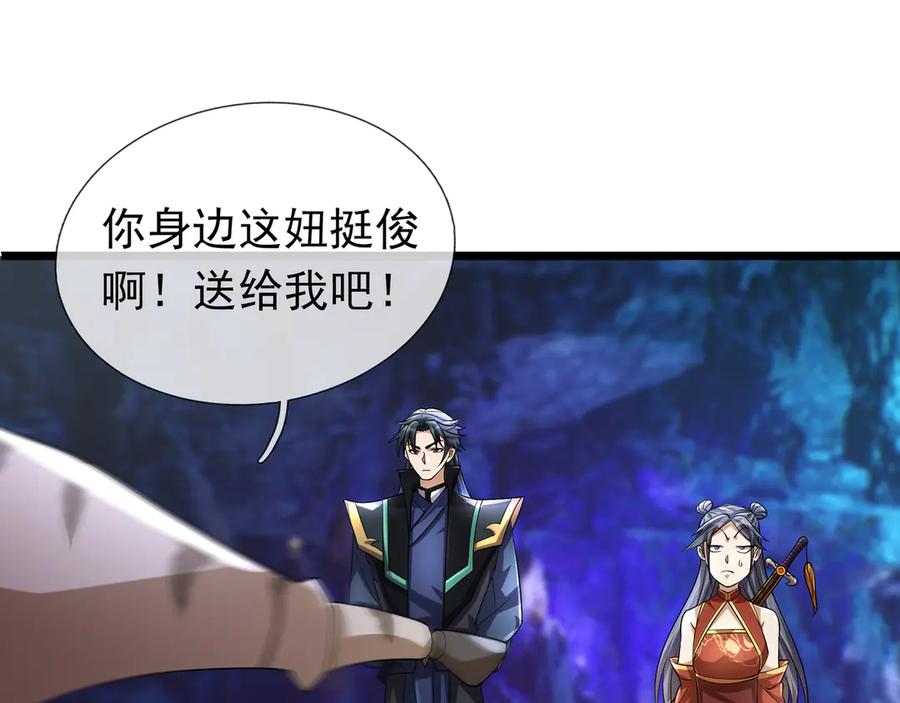 《沉睡万古：出世横推诸天》第67话 这糖豆，真香！ 第66页