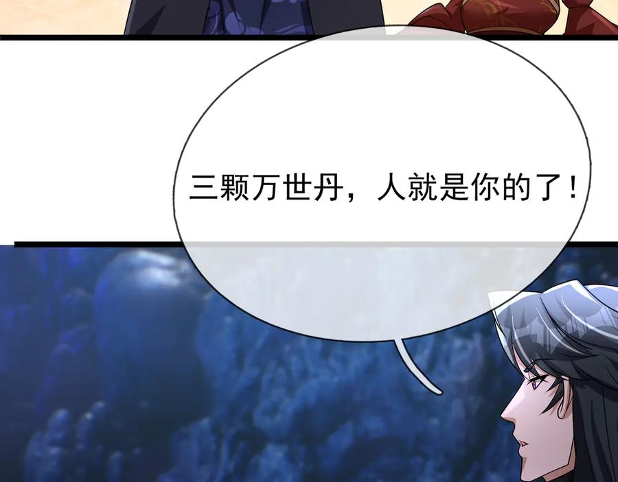 《沉睡万古：出世横推诸天》第67话 这糖豆，真香！ 第75页