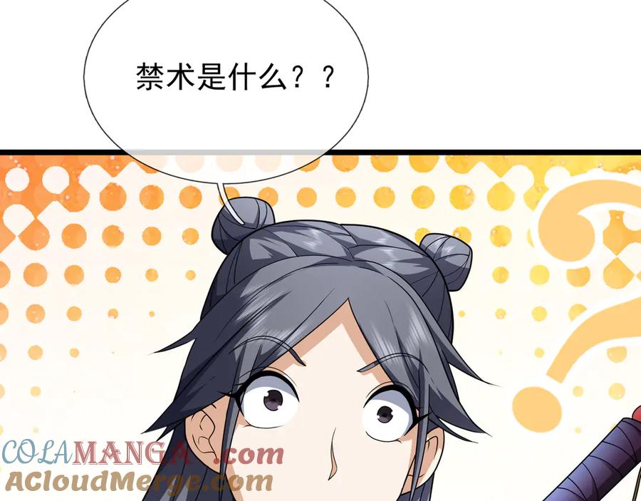 《沉睡万古：出世横推诸天》第67话 这糖豆，真香！ 第45页