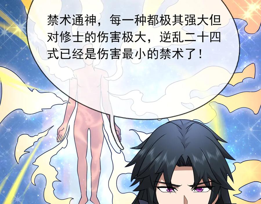 《沉睡万古：出世横推诸天》第67话 这糖豆，真香！ 第47页