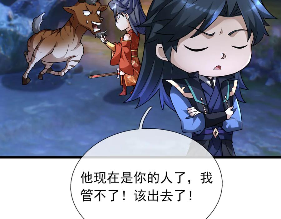 《沉睡万古：出世横推诸天》第67话 这糖豆，真香！ 第94页
