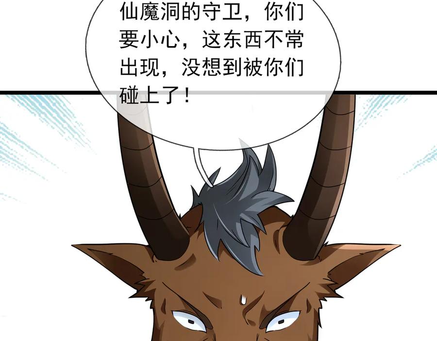 《沉睡万古：出世横推诸天》第67话 这糖豆，真香！ 第99页