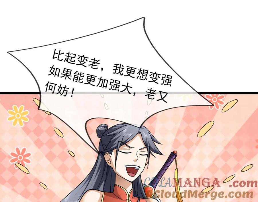 《沉睡万古：出世横推诸天》第67话 这糖豆，真香！ 第41页