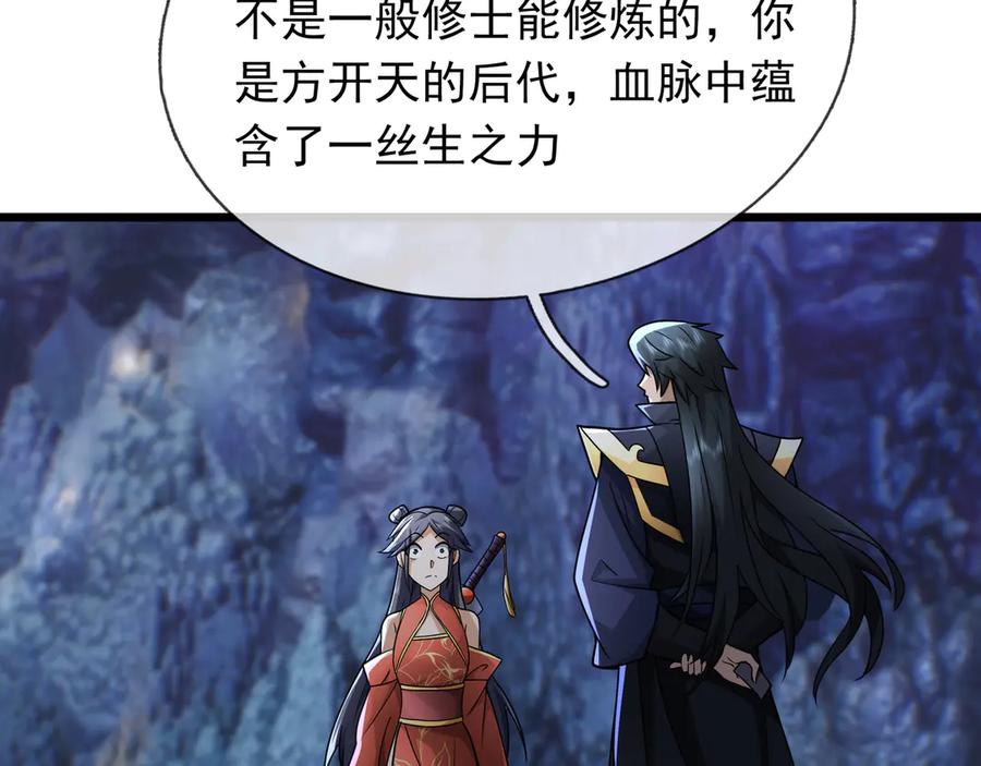 《沉睡万古：出世横推诸天》第67话 这糖豆，真香！ 第43页