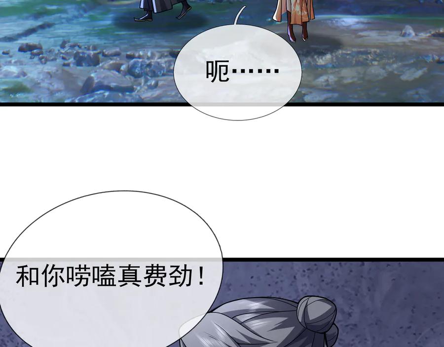 《沉睡万古：出世横推诸天》第67话 这糖豆，真香！ 第52页
