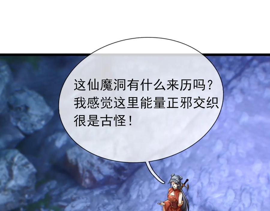 《沉睡万古：出世横推诸天》第67话 这糖豆，真香！ 第55页