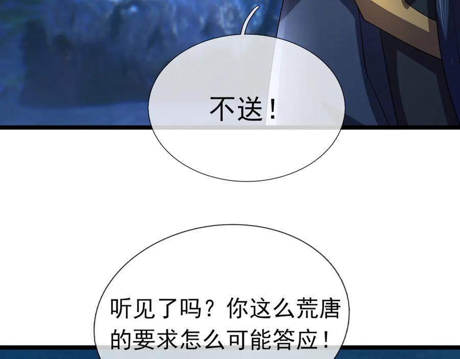 《沉睡万古：出世横推诸天》第67话 这糖豆，真香！ 第71页