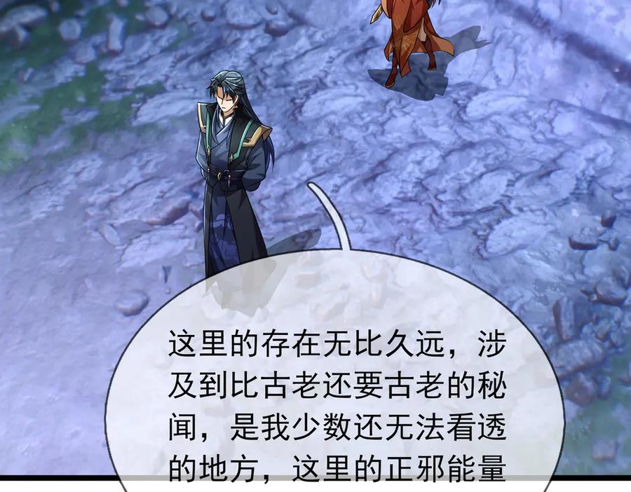《沉睡万古：出世横推诸天》第67话 这糖豆，真香！ 第56页
