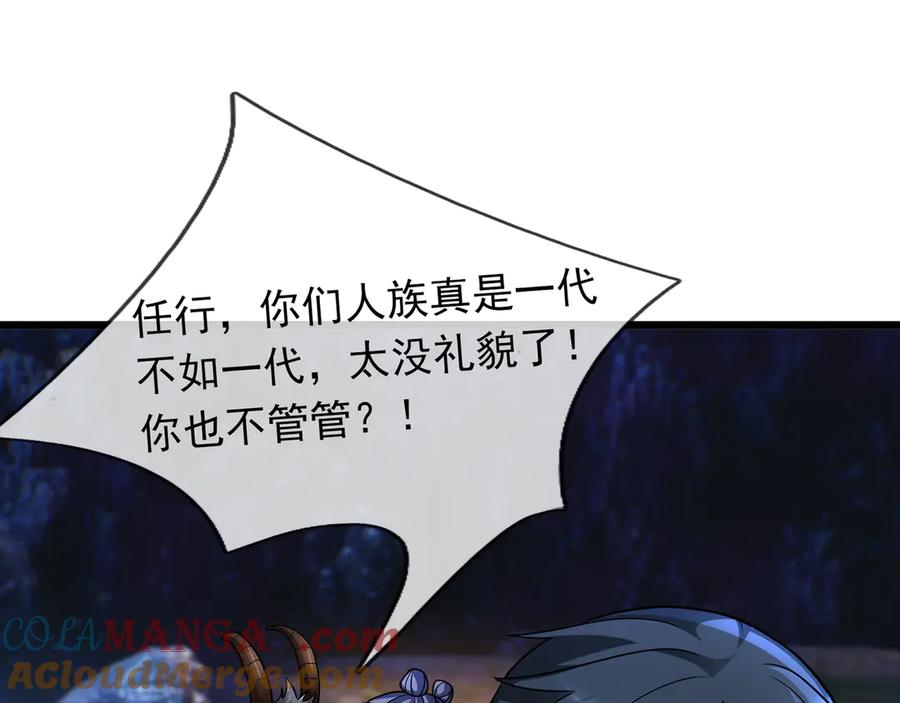 《沉睡万古：出世横推诸天》第67话 这糖豆，真香！ 第93页
