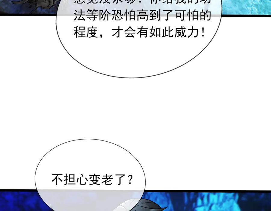 《沉睡万古：出世横推诸天》第67话 这糖豆，真香！ 第38页