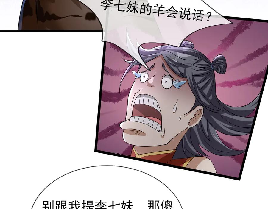 《沉睡万古：出世横推诸天》第67话 这糖豆，真香！ 第63页