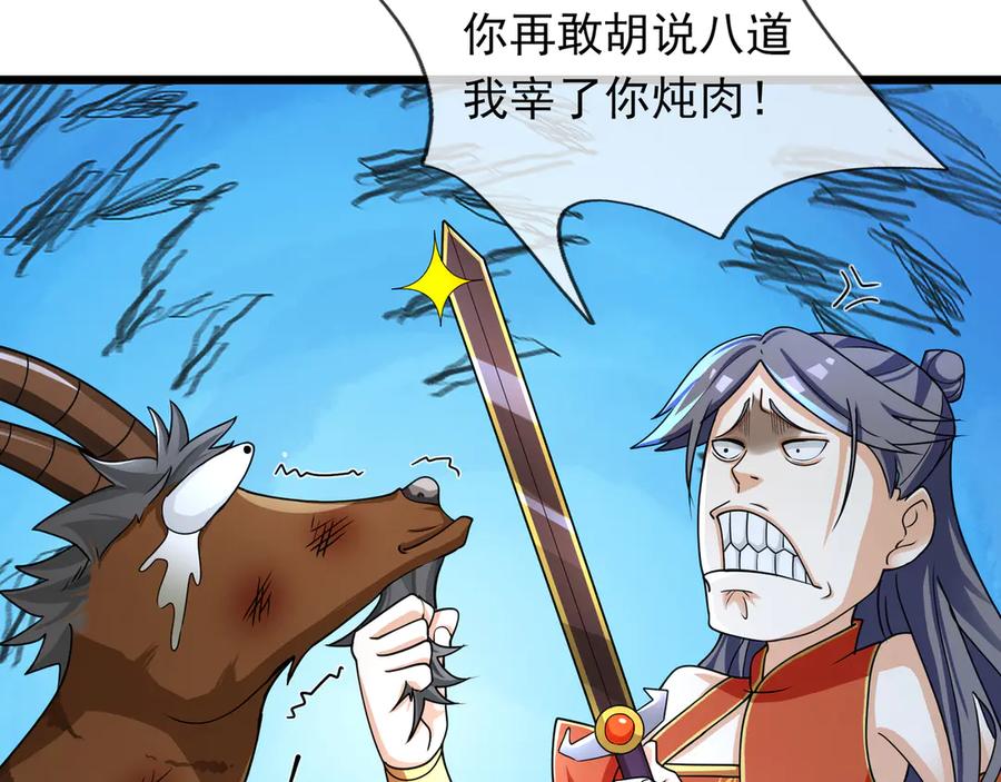 《沉睡万古：出世横推诸天》第67话 这糖豆，真香！ 第91页