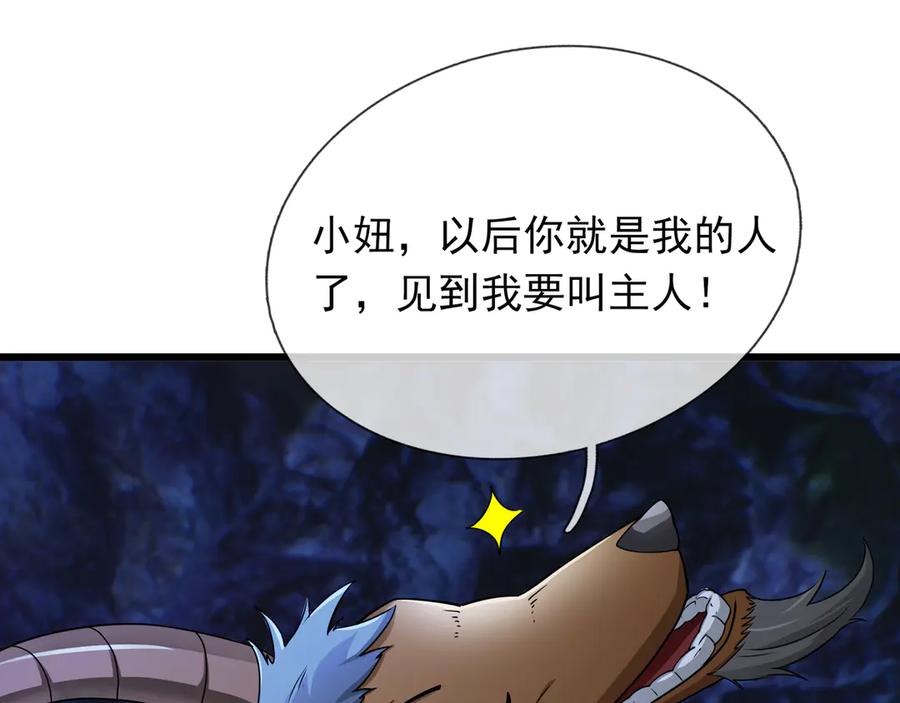 《沉睡万古：出世横推诸天》第67话 这糖豆，真香！ 第83页