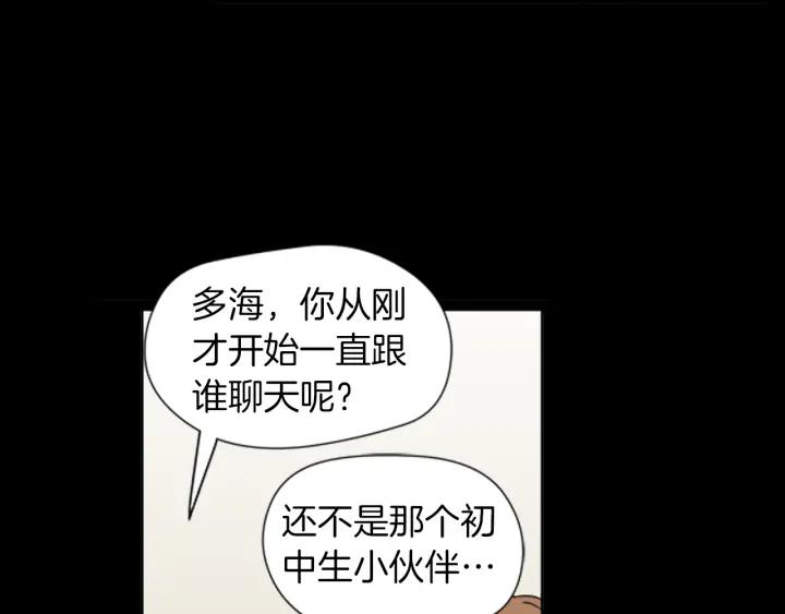 《不能恋爱的房间》第66话 我可以结婚吗？ 第50页