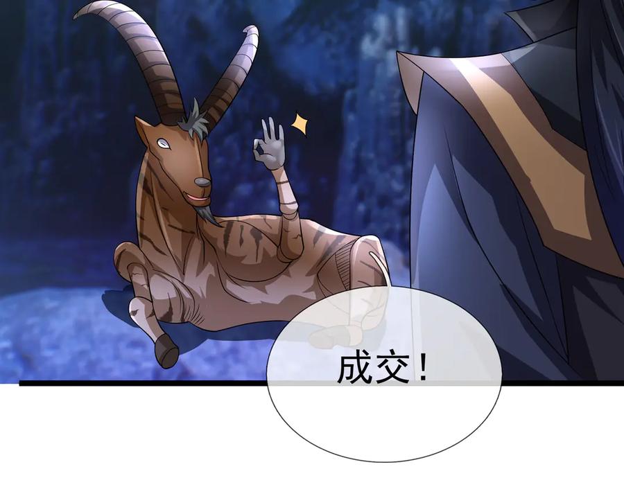 《沉睡万古：出世横推诸天》第67话 这糖豆，真香！ 第76页