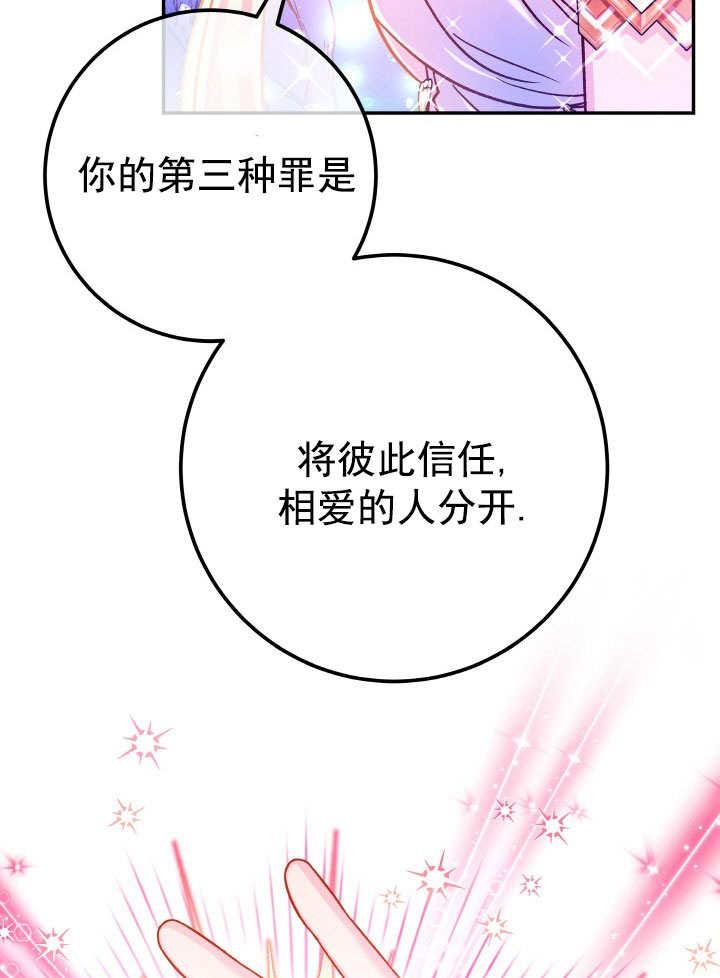 《海军上将的怪物妻子》第69话 第54页