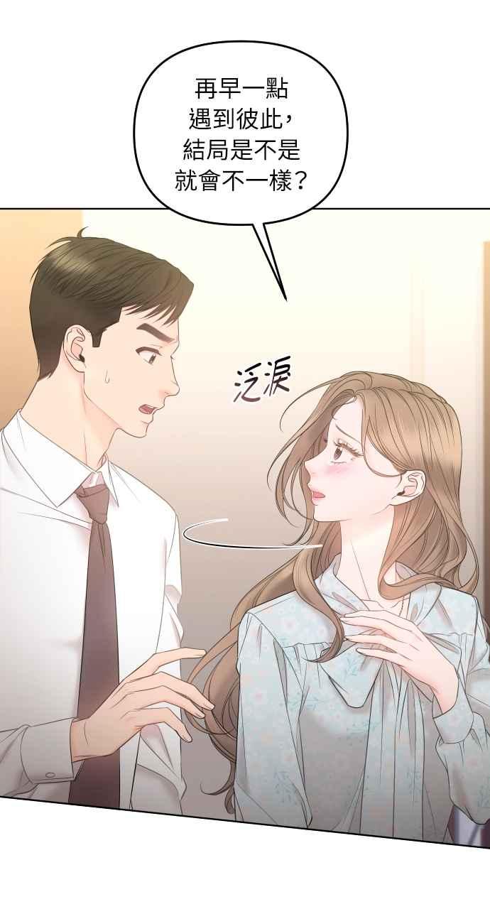 《年下本部长》第7话 第87页