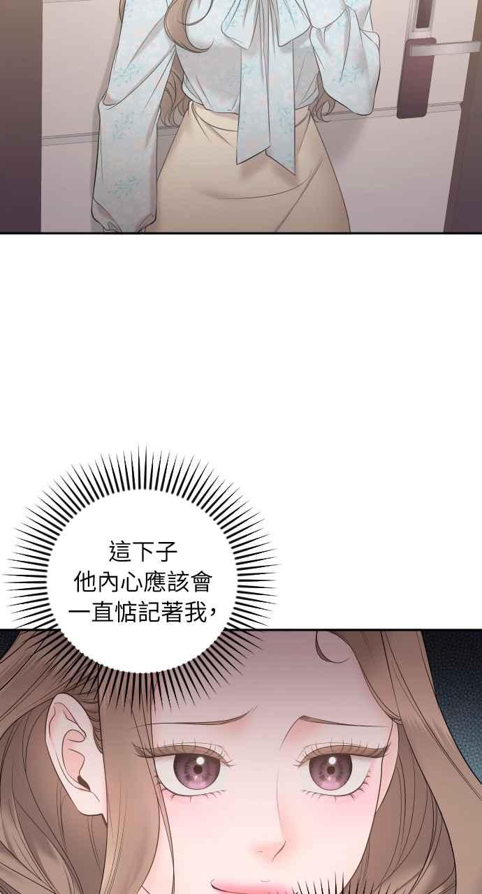 《年下本部长》第7话 第90页