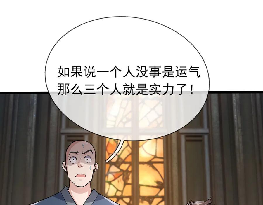 《沉睡万古：出世横推诸天》第69话 用来炸鱼！ 第92页