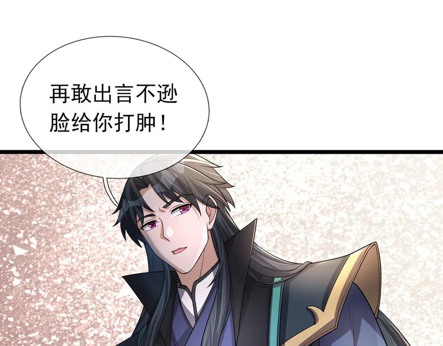 《沉睡万古：出世横推诸天》第69话 用来炸鱼！ 第71页