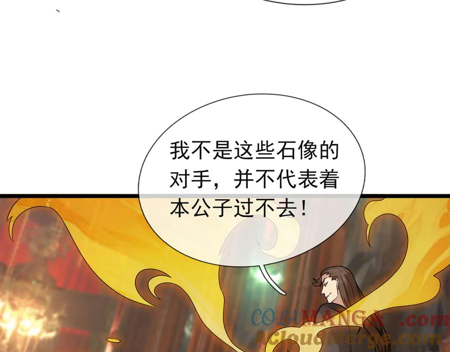 《沉睡万古：出世横推诸天》第69话 用来炸鱼！ 第45页