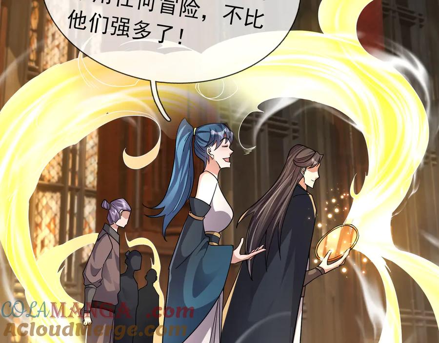 《沉睡万古：出世横推诸天》第69话 用来炸鱼！ 第97页