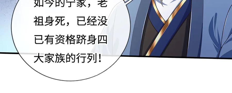 《一力破诸天万界》第69话 暮蛇 第18页